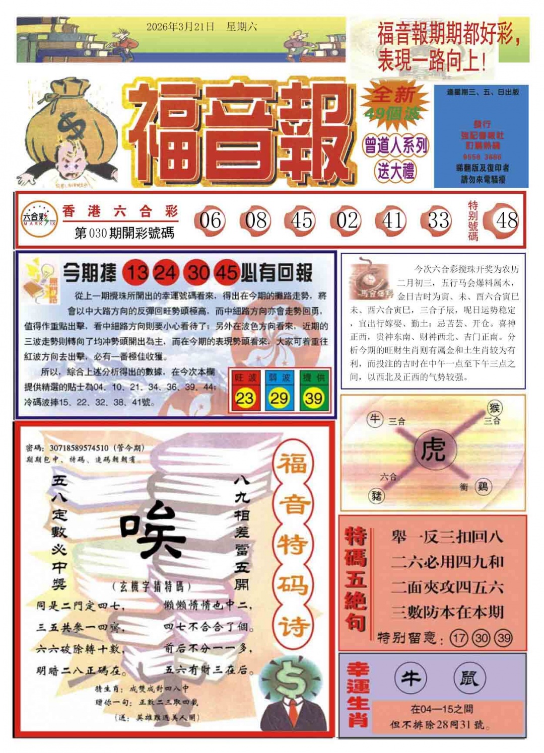 031期福音报A[图]