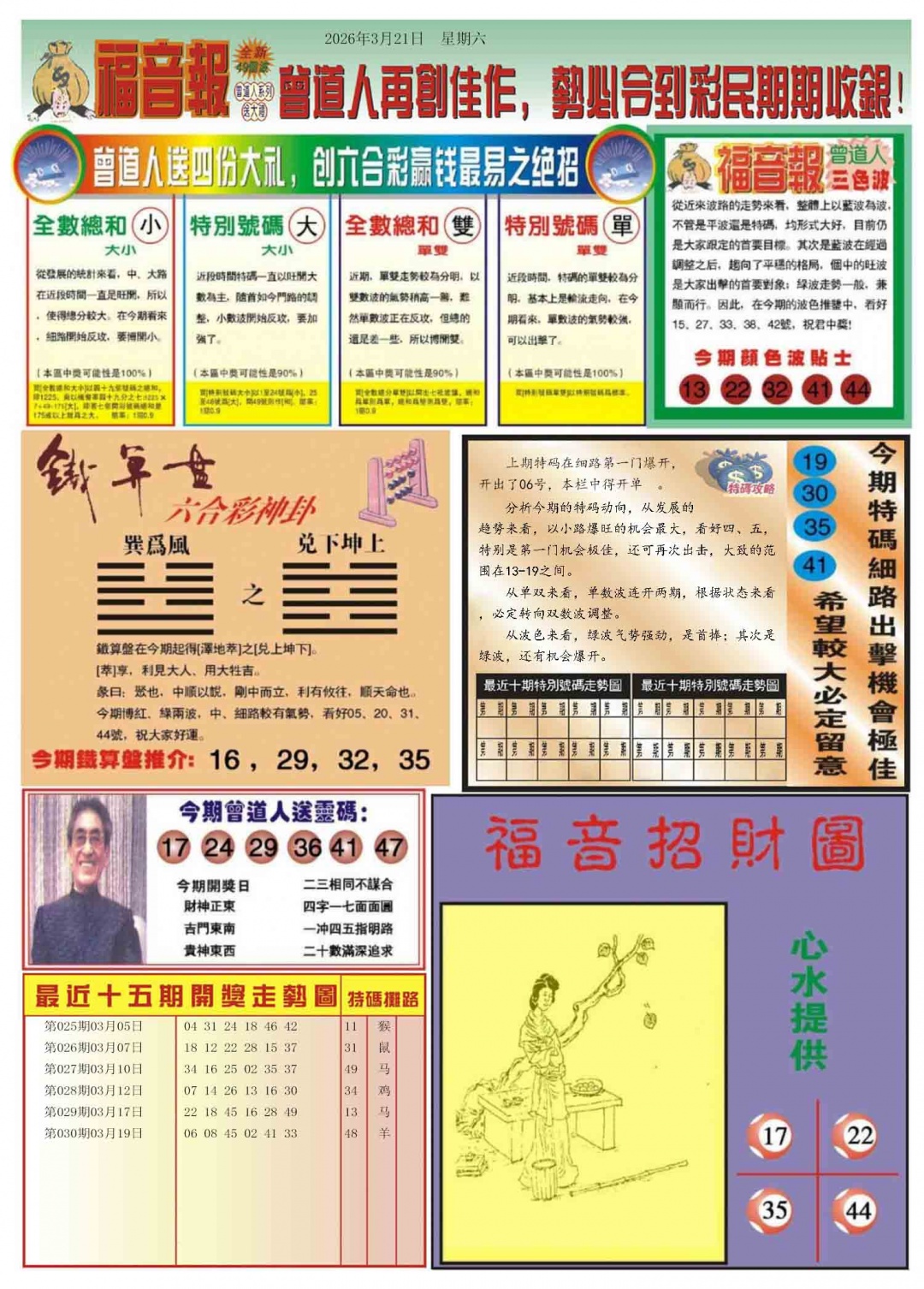 031期福音报B[图]