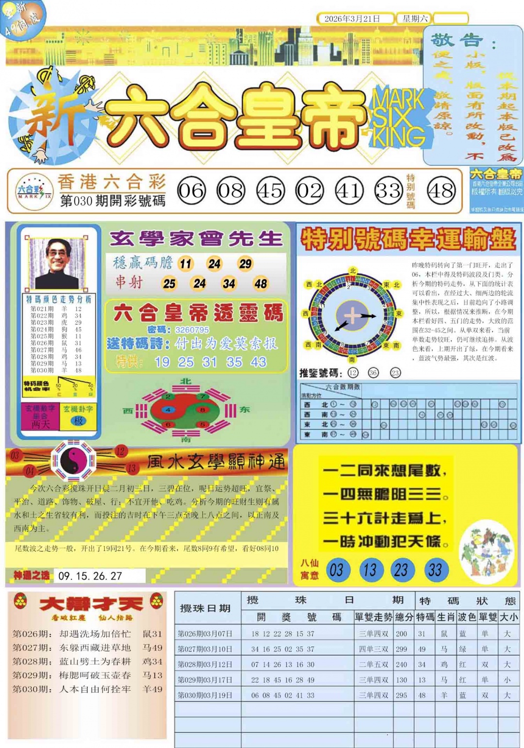 031期六合皇帝A[图]