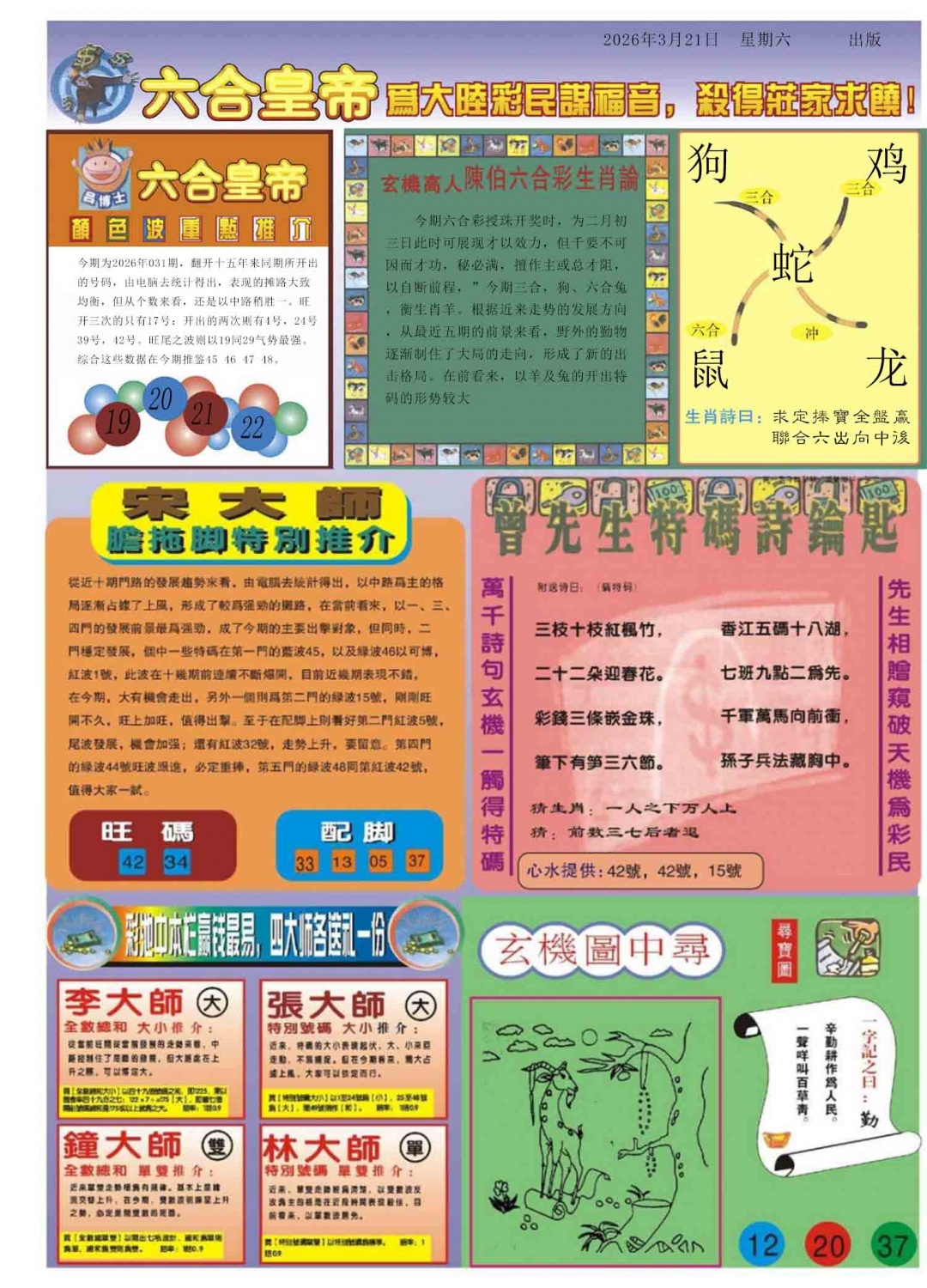 031期六合皇帝B[图]