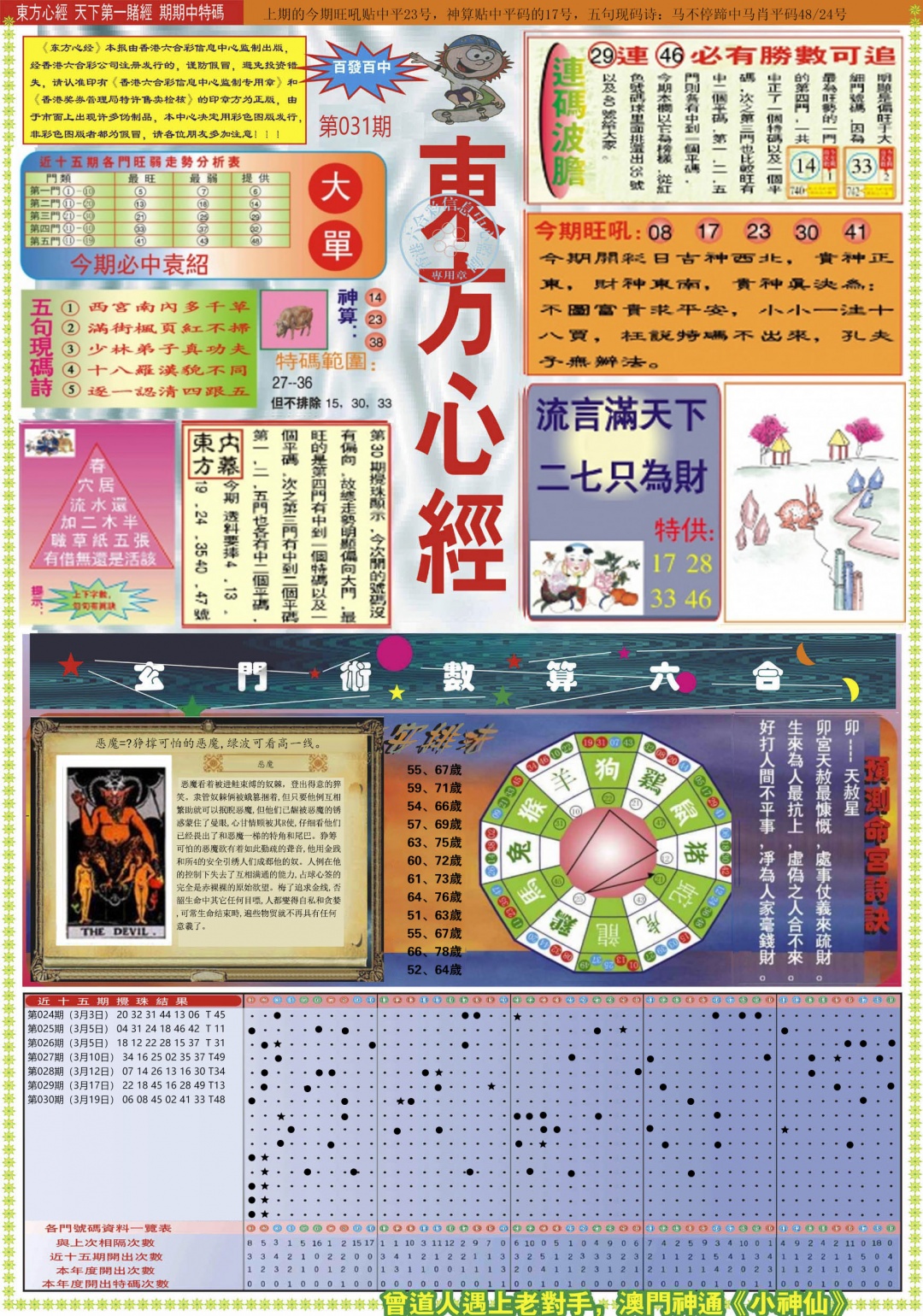 031期东方心经A[图]