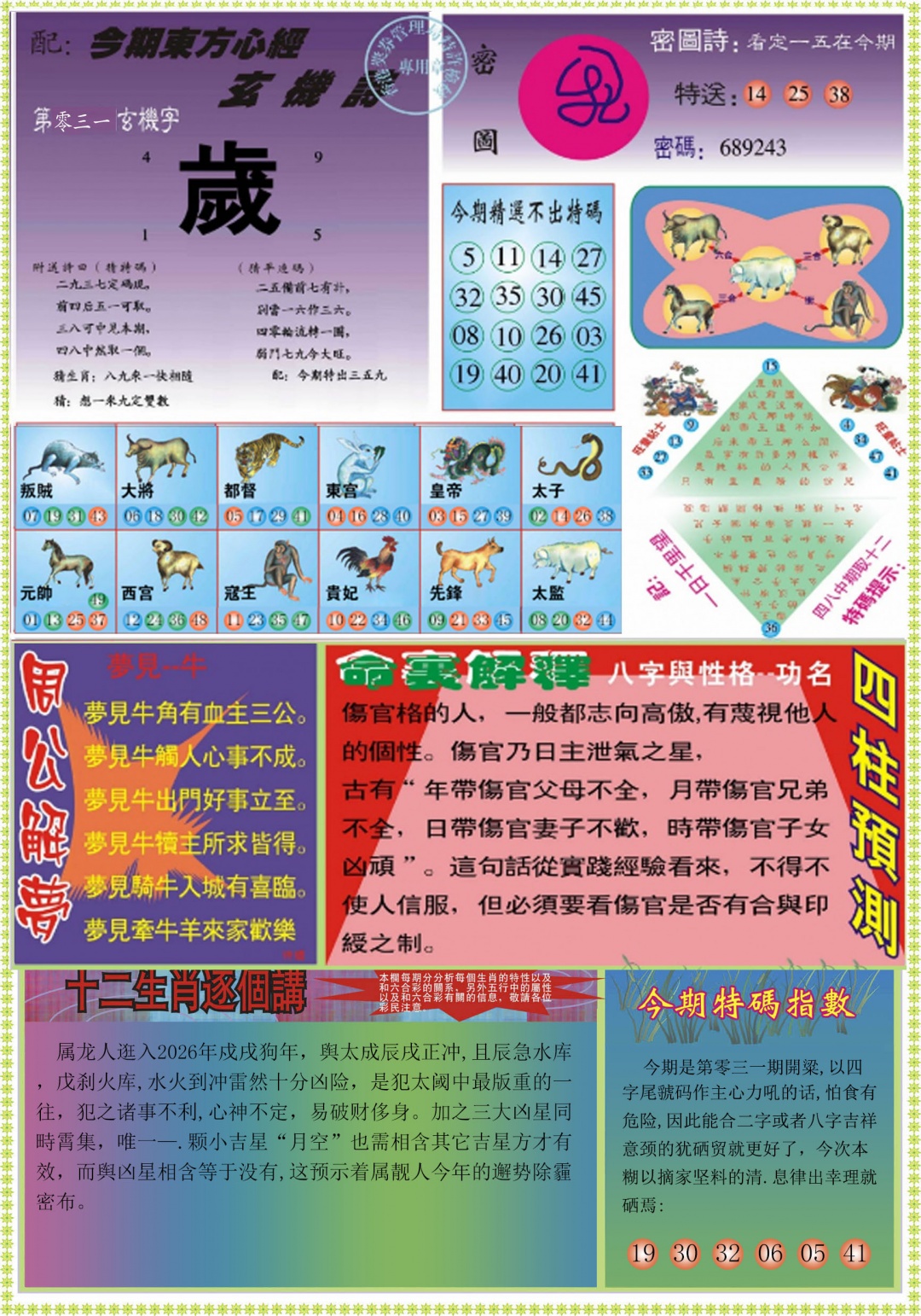 031期东方心经B[图]