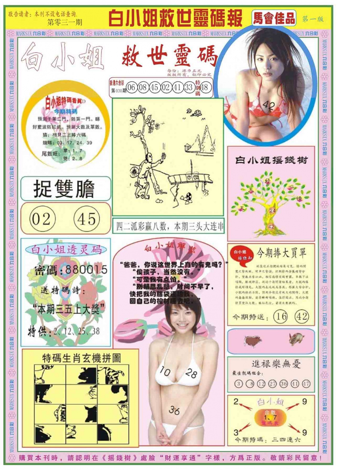 031期白小姐龙卷风A[图]