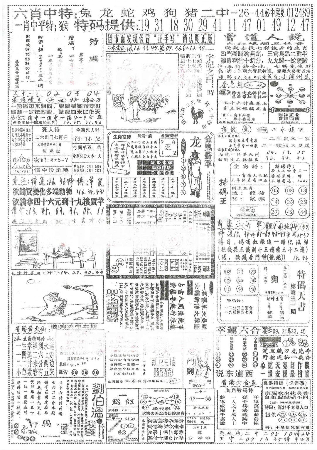 031期正手写A[图]