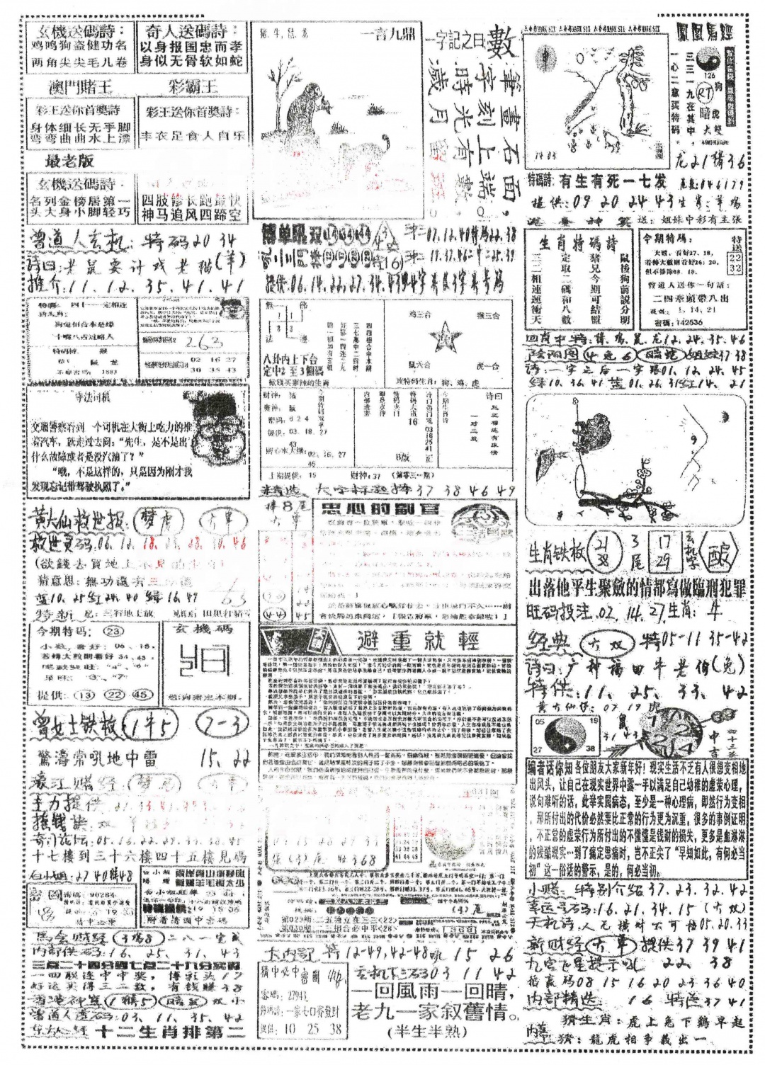 031期正手写B[图]